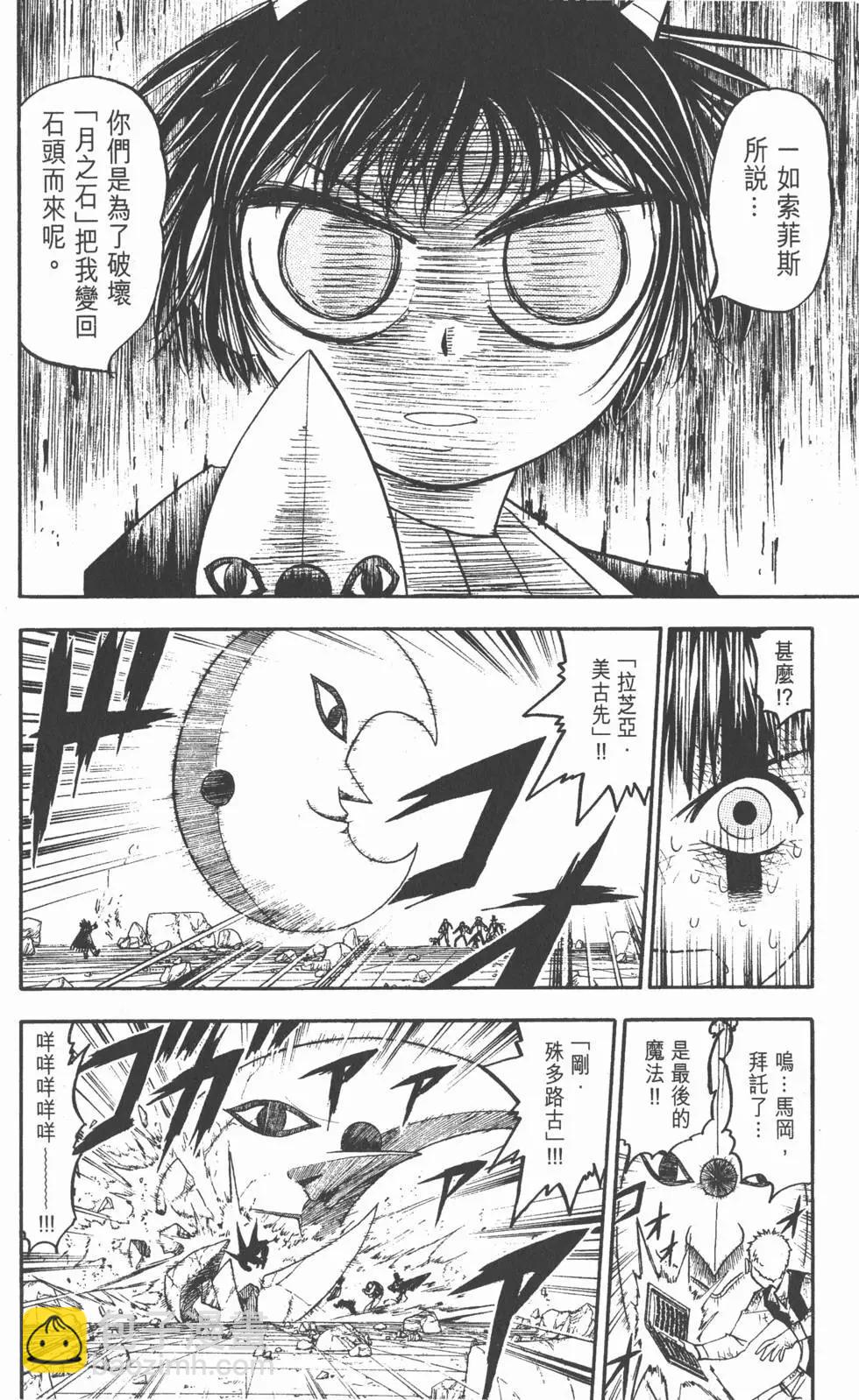《魔界小金毛加旋》第16卷 第33页