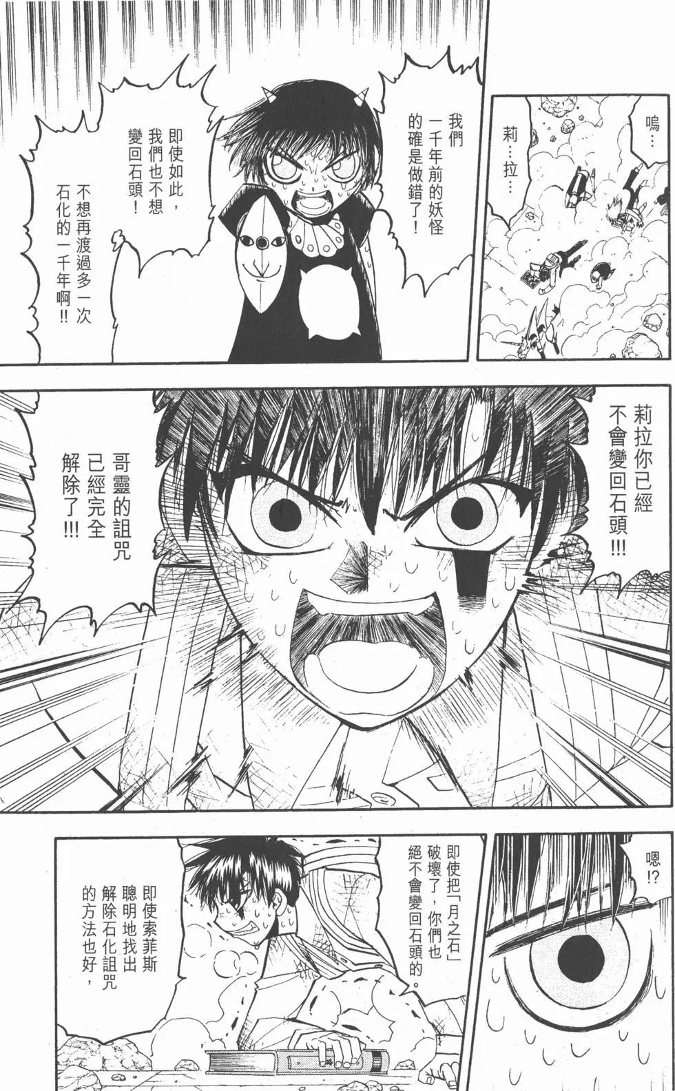 《魔界小金毛加旋》第16卷 第34页