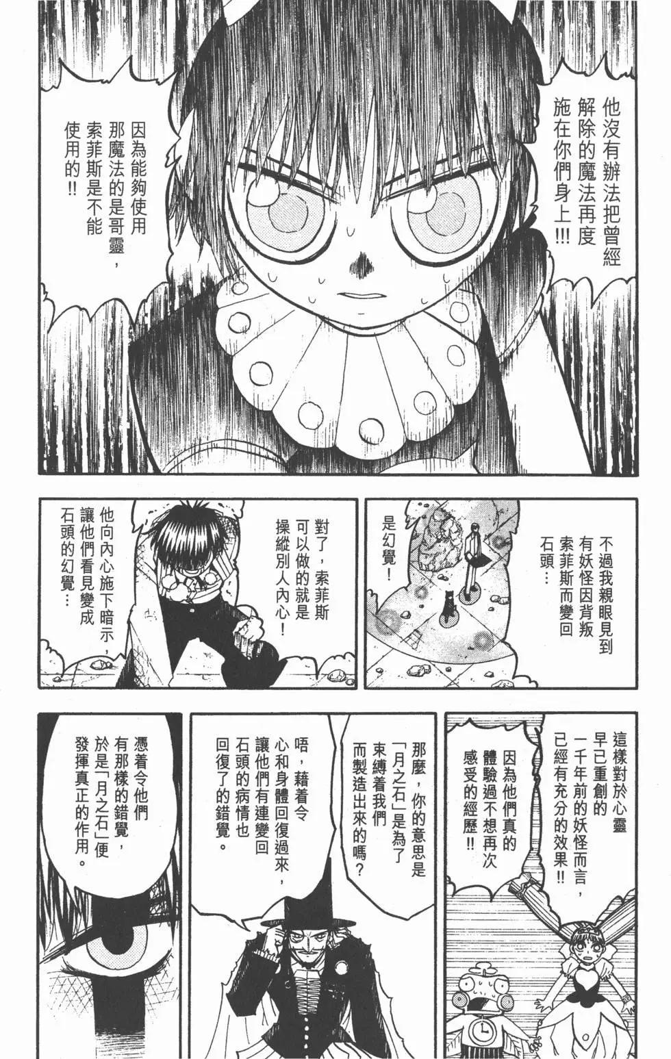 《魔界小金毛加旋》第16卷 第35页