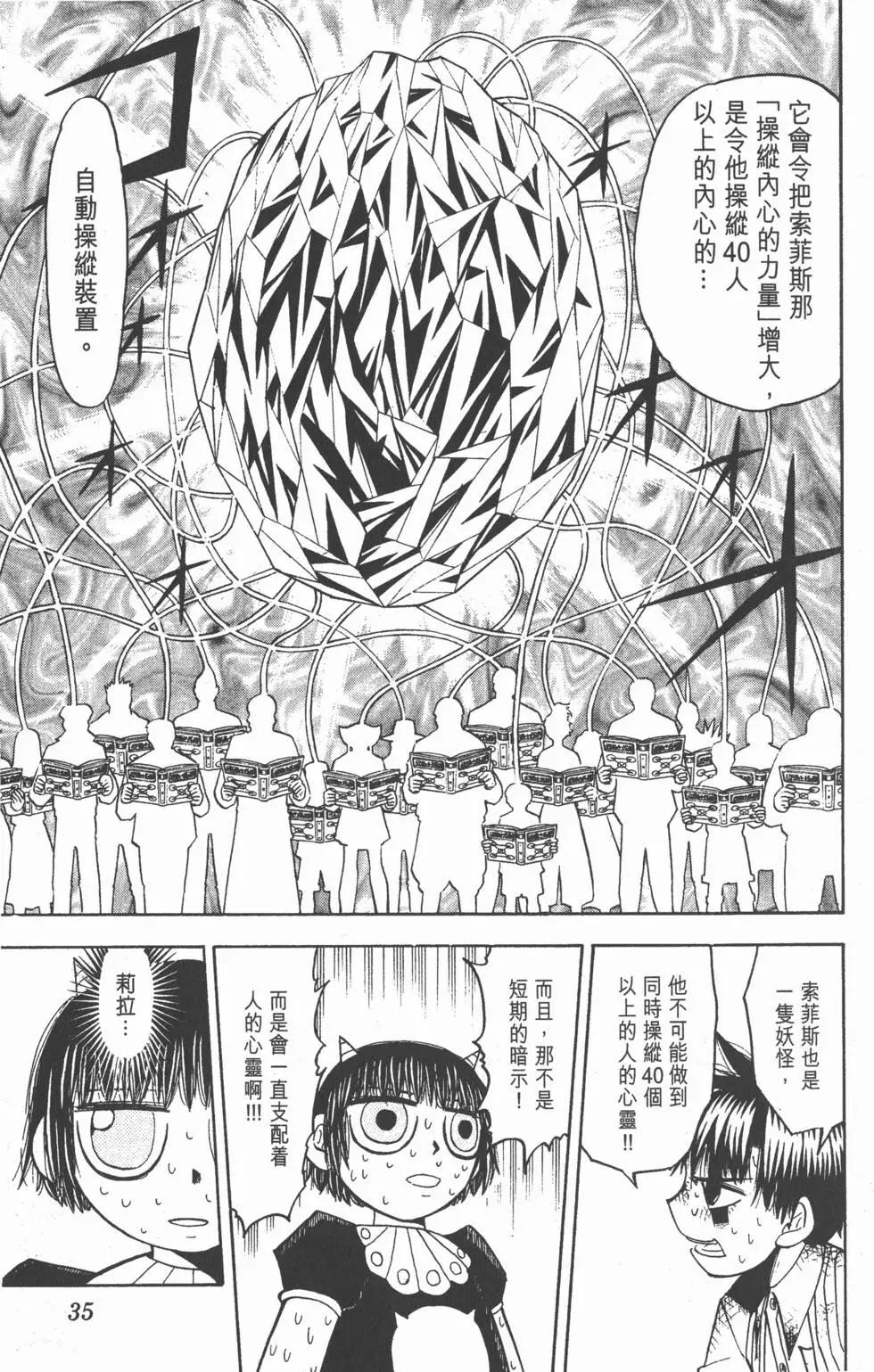 《魔界小金毛加旋》第16卷 第36页
