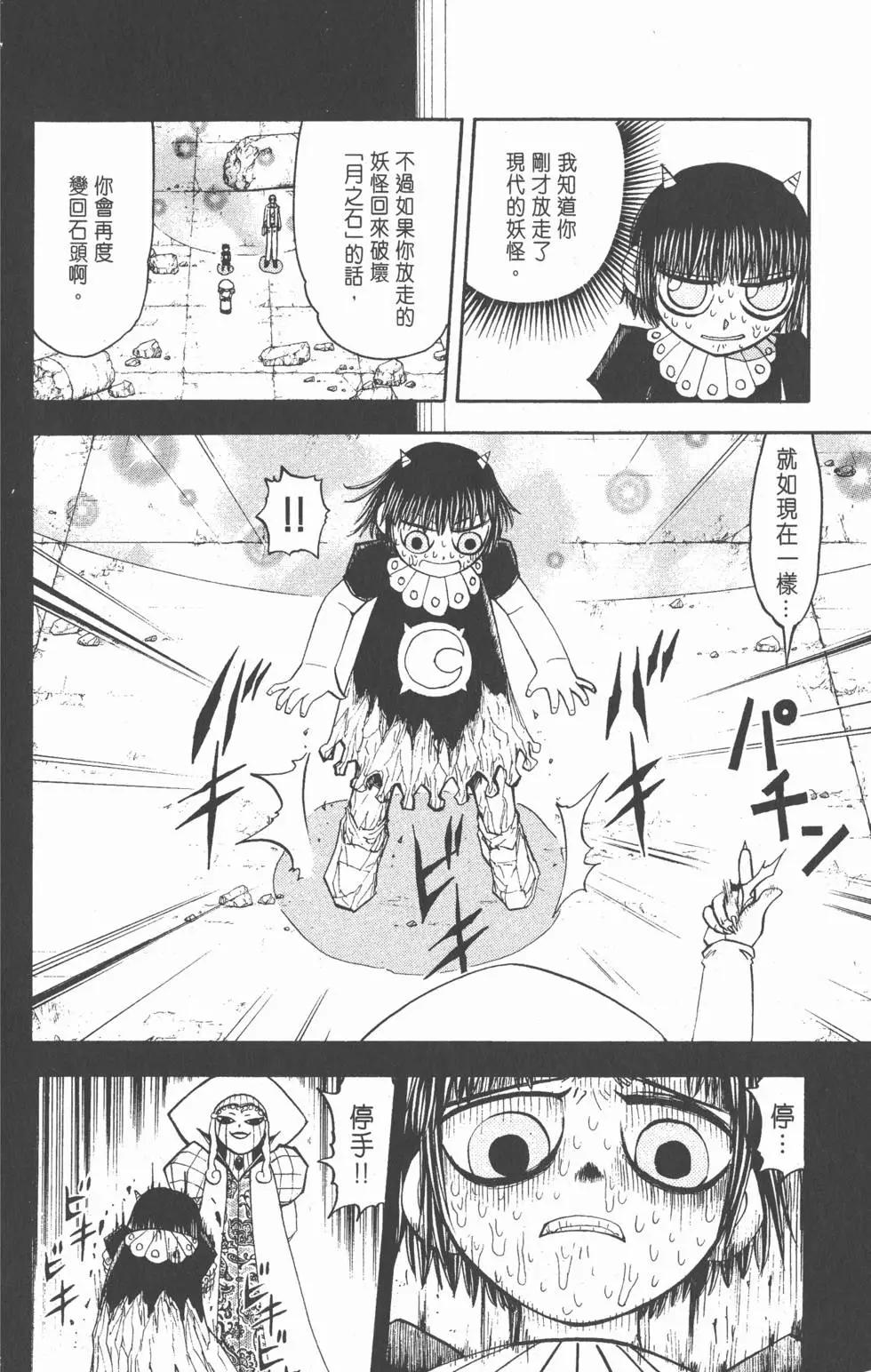 《魔界小金毛加旋》第16卷 第37页