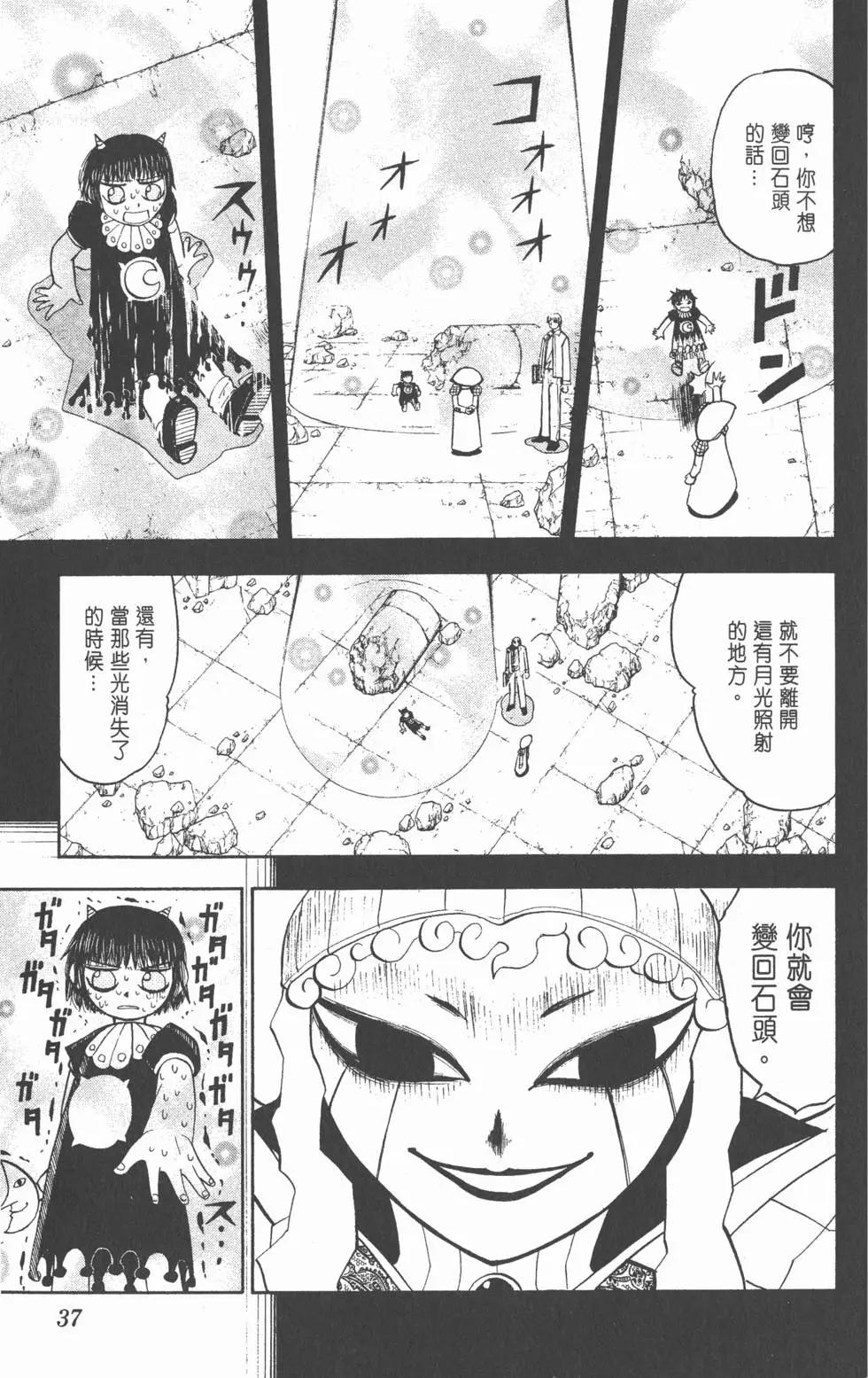 《魔界小金毛加旋》第16卷 第38页
