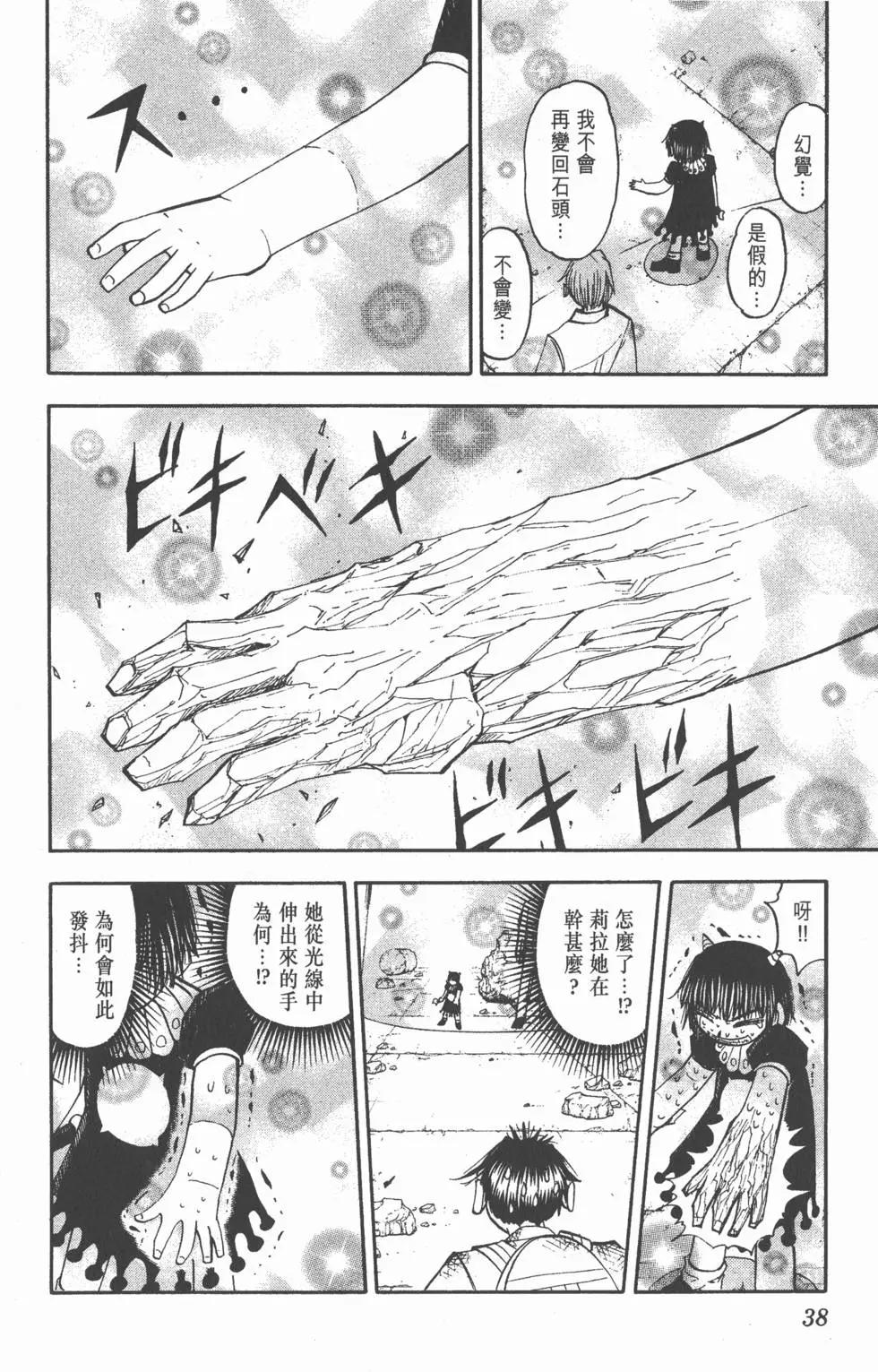 《魔界小金毛加旋》第16卷 第39页