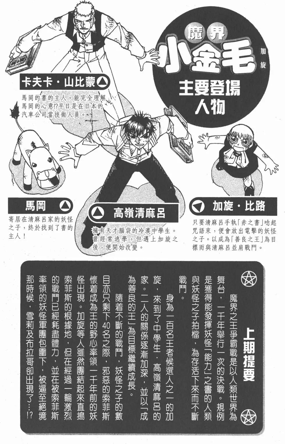 《魔界小金毛加旋》第16卷 第3页