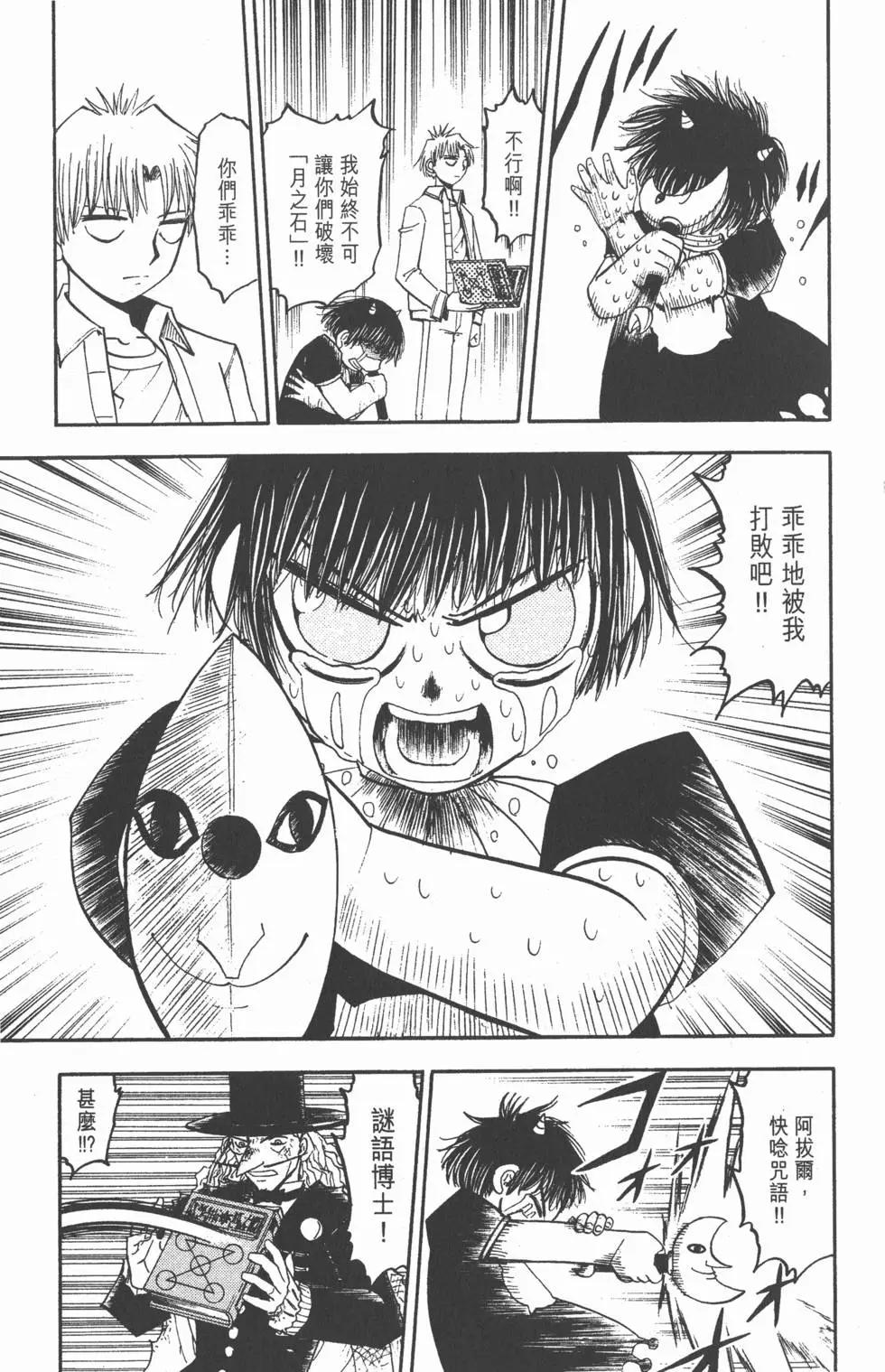 《魔界小金毛加旋》第16卷 第40页