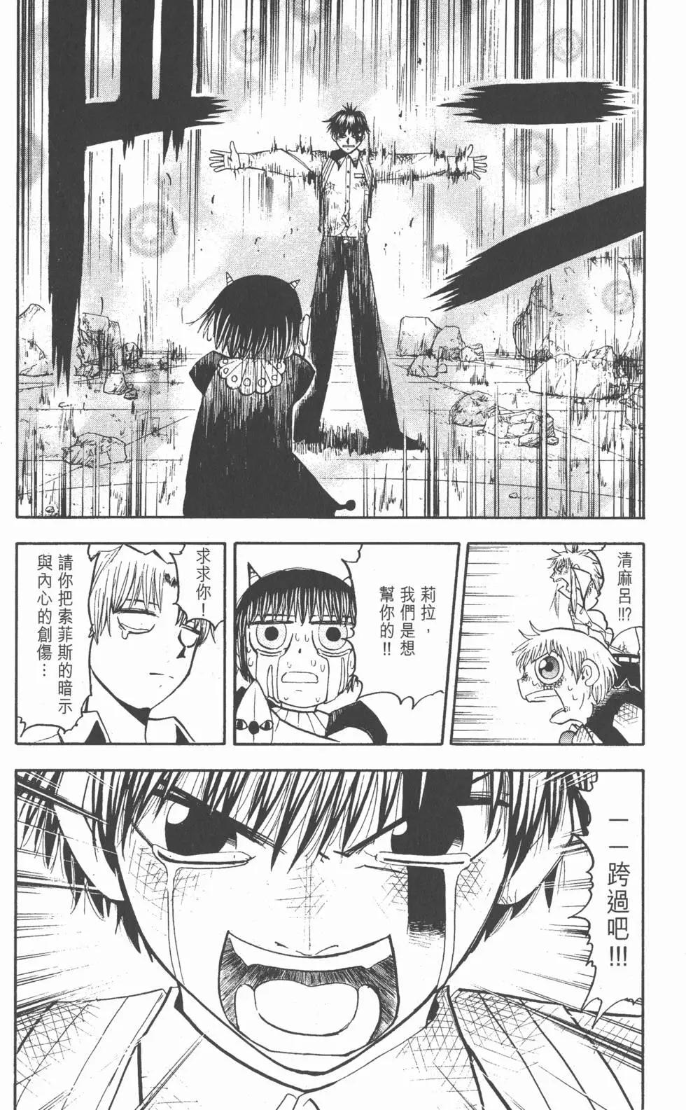 《魔界小金毛加旋》第16卷 第41页