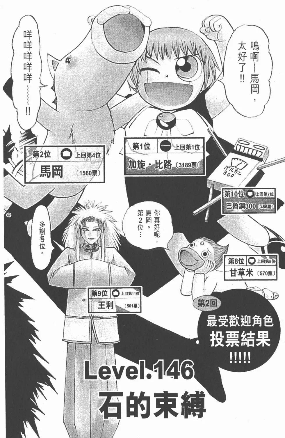《魔界小金毛加旋》第16卷 第43页