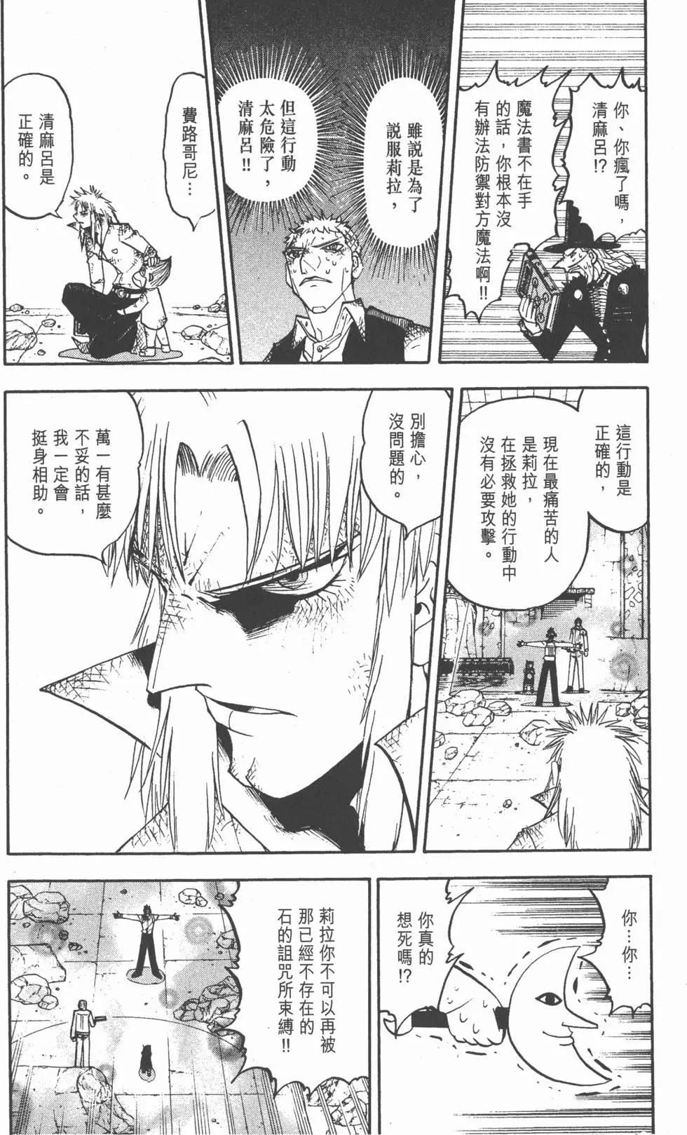 《魔界小金毛加旋》第16卷 第47页