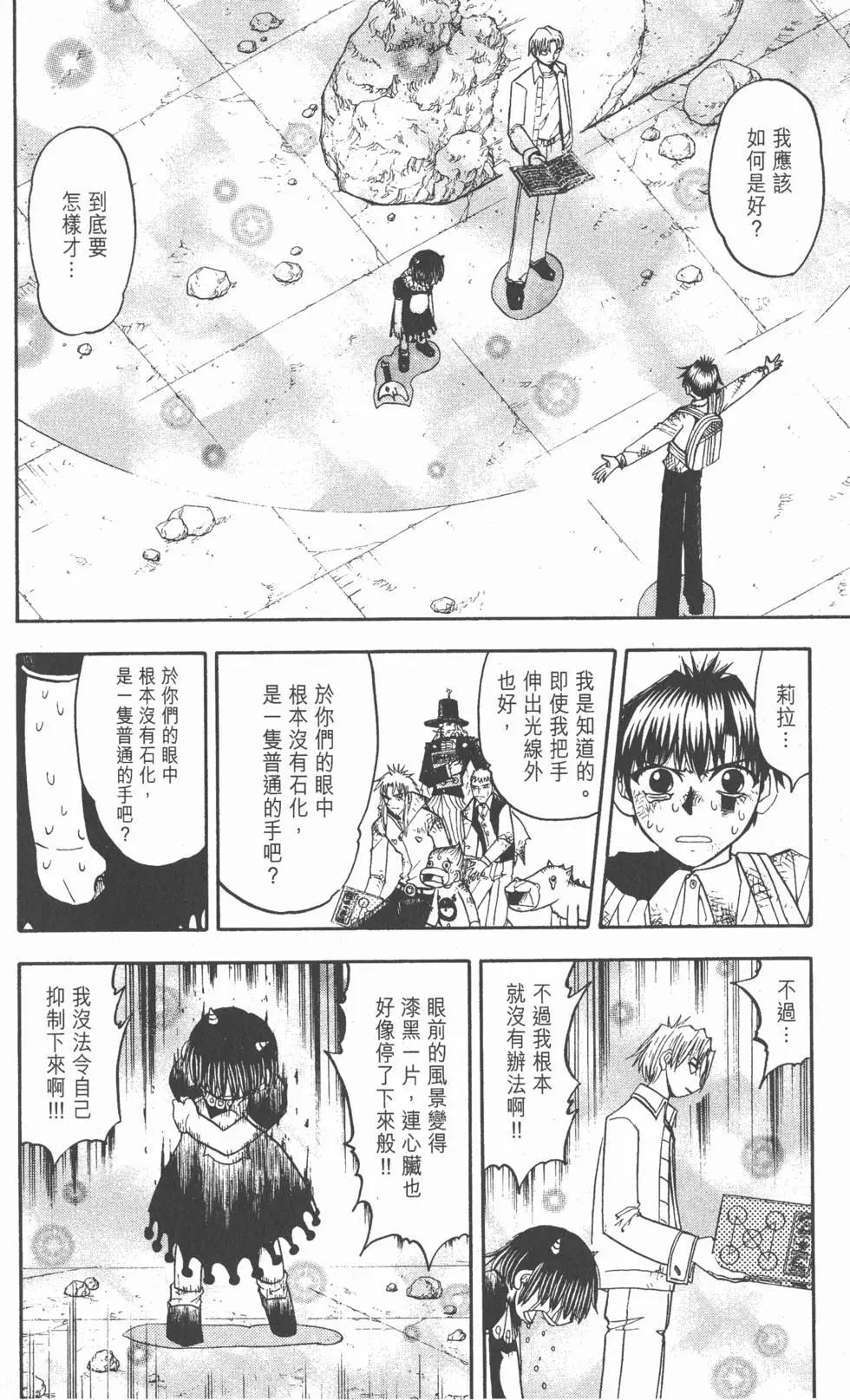 《魔界小金毛加旋》第16卷 第49页