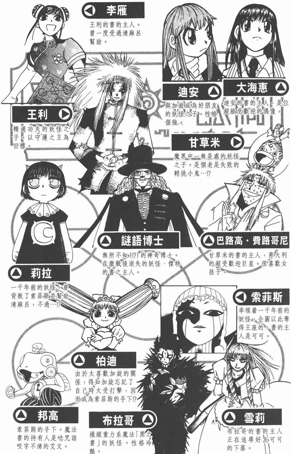 《魔界小金毛加旋》第16卷 第4页