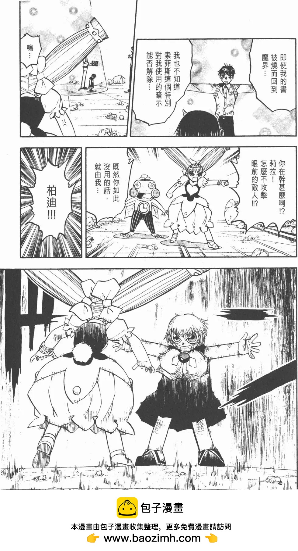 《魔界小金毛加旋》第16卷 第50页