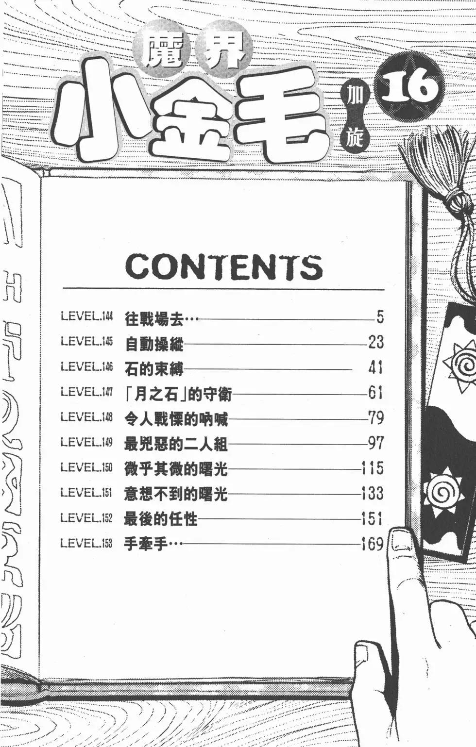 《魔界小金毛加旋》第16卷 第5页