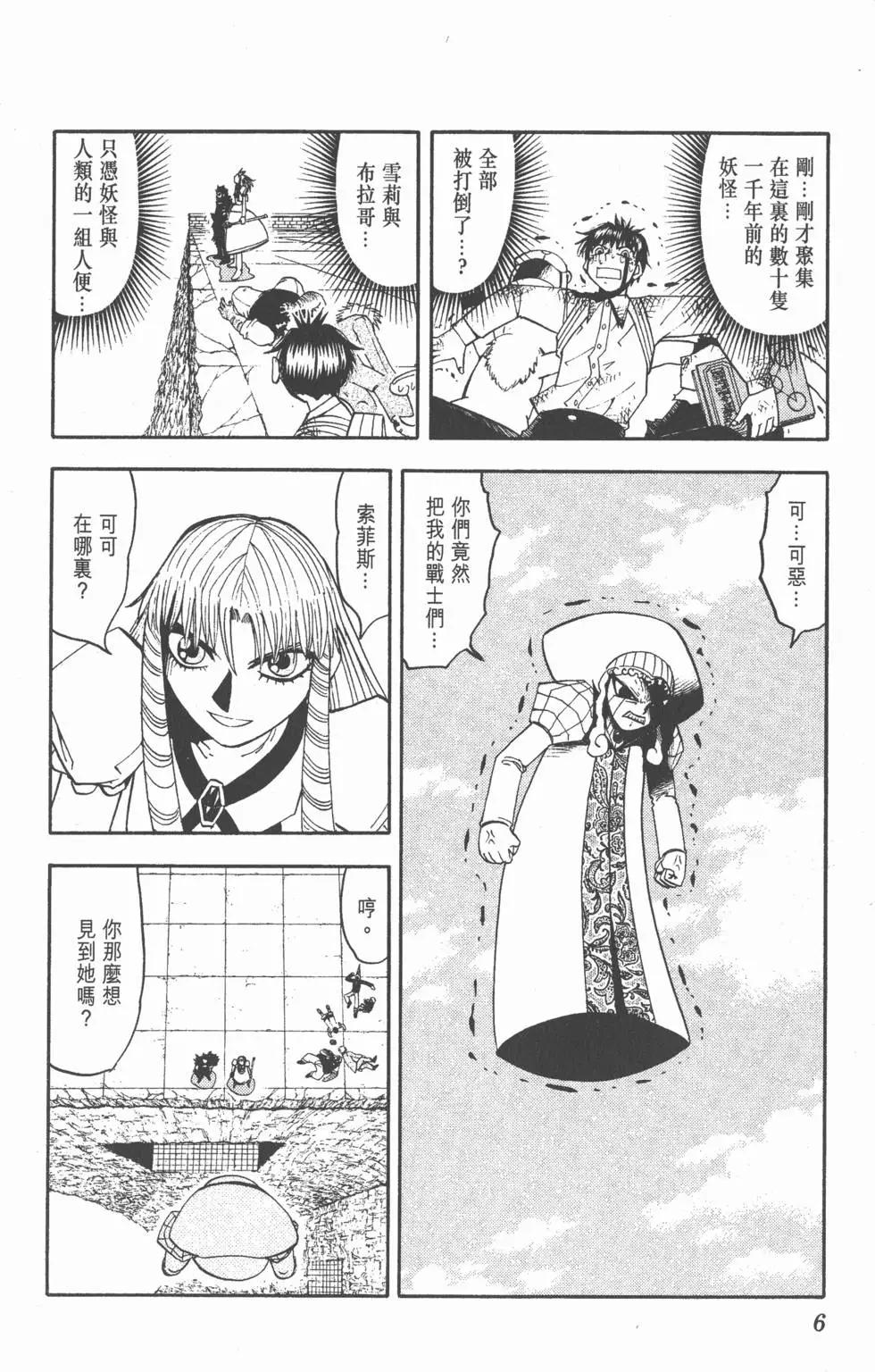 《魔界小金毛加旋》第16卷 第7页