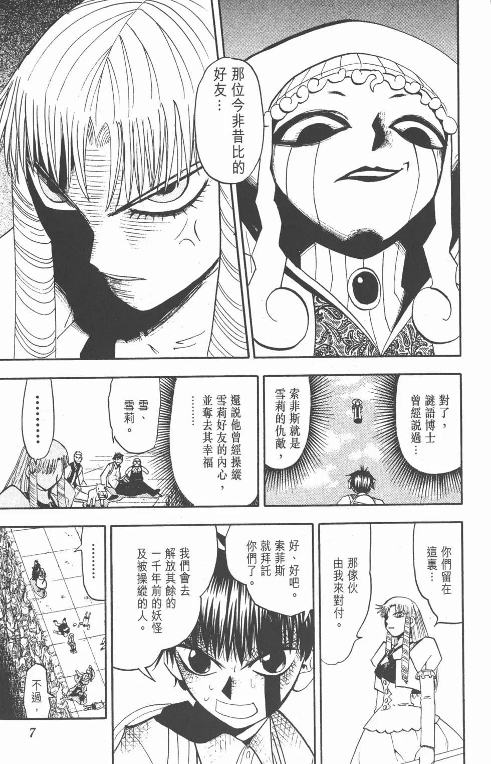 《魔界小金毛加旋》第16卷 第8页