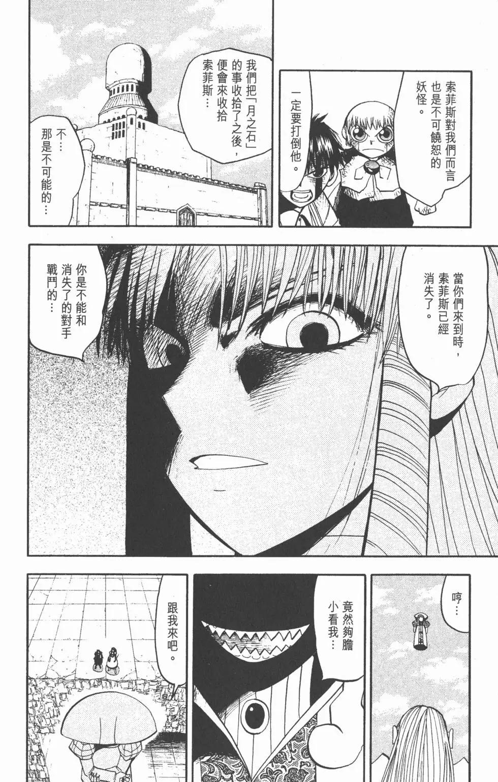 《魔界小金毛加旋》第16卷 第9页