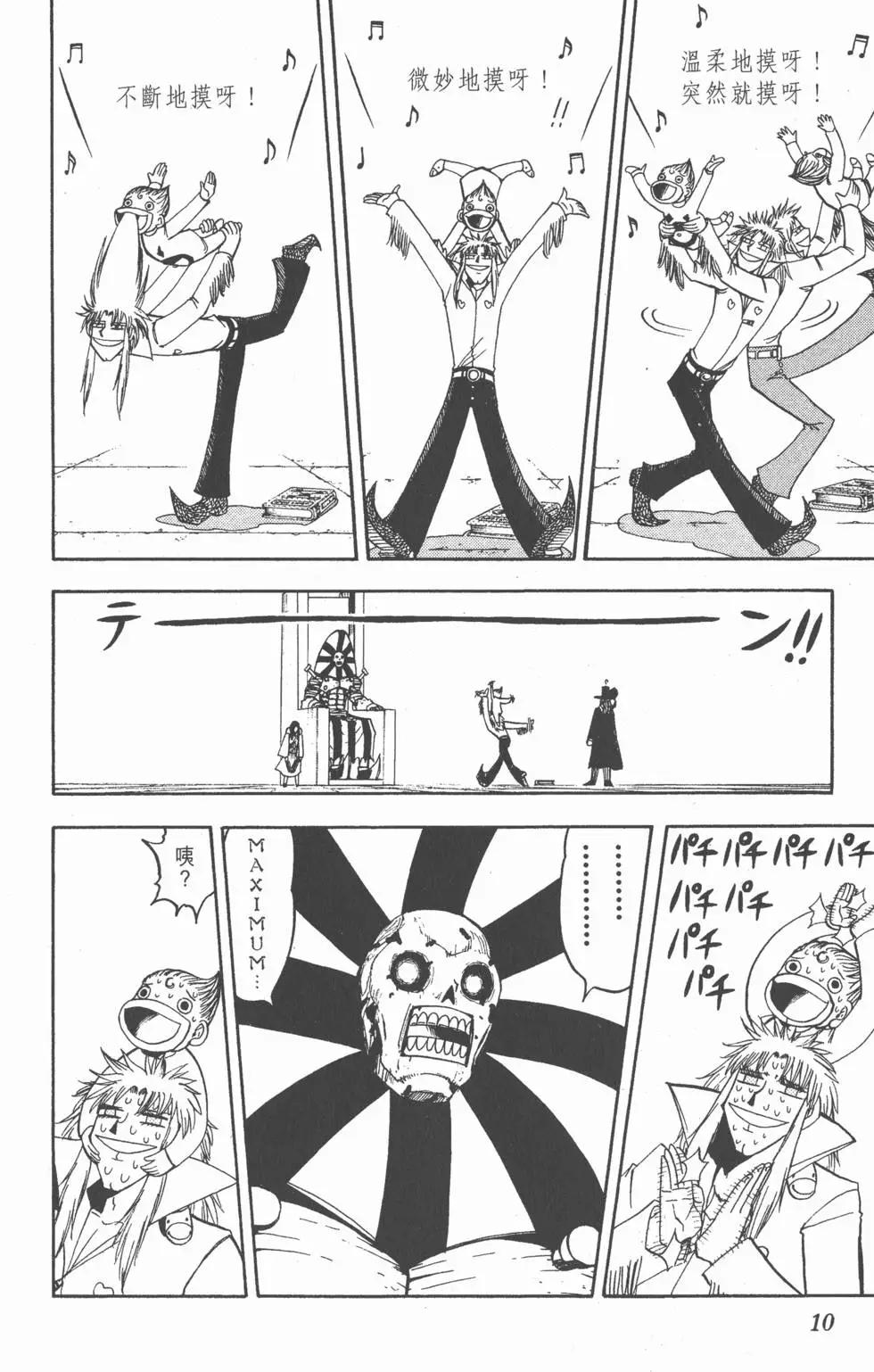《魔界小金毛加旋》第15卷 第11页