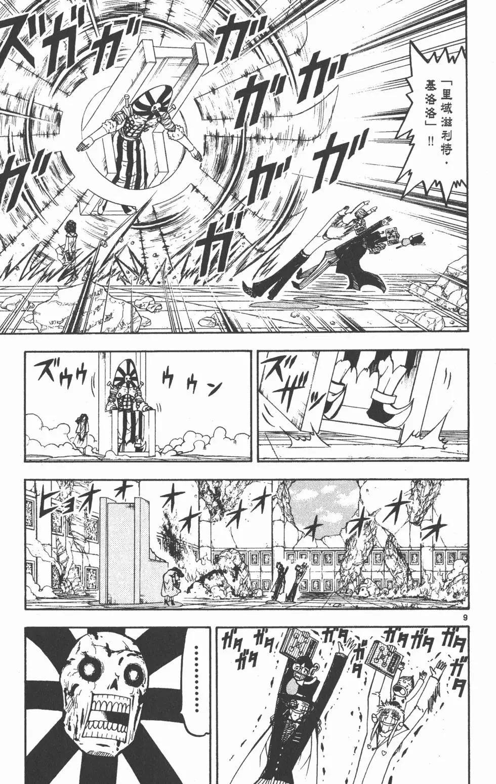 《魔界小金毛加旋》第15卷 第14页