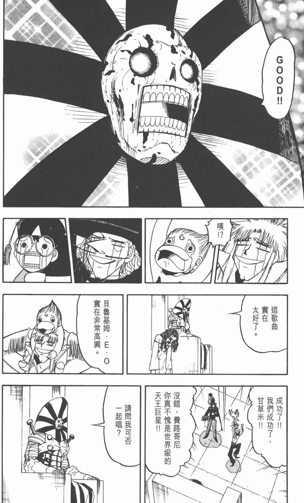 《魔界小金毛加旋》第15卷 第15页
