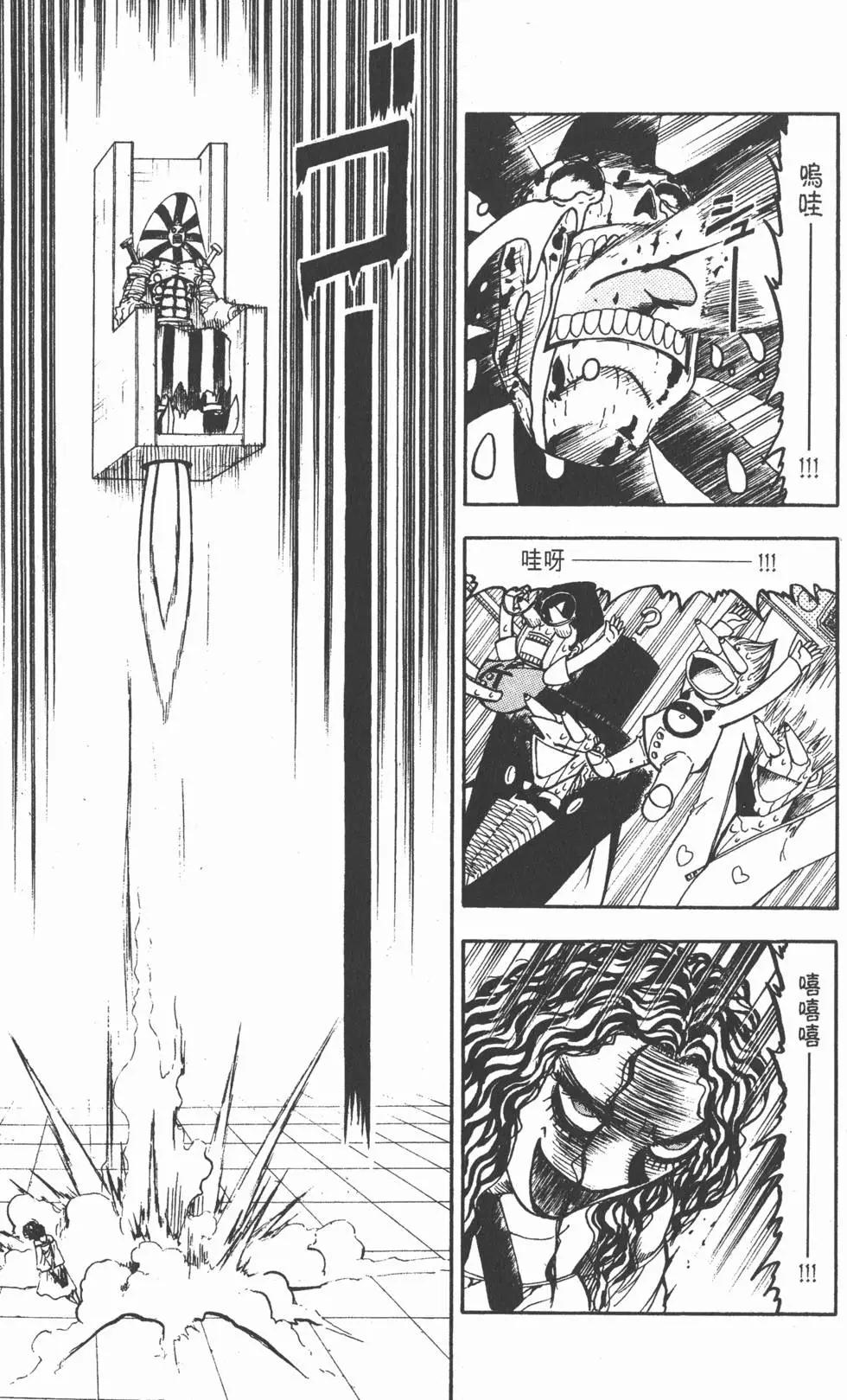 《魔界小金毛加旋》第15卷 第18页