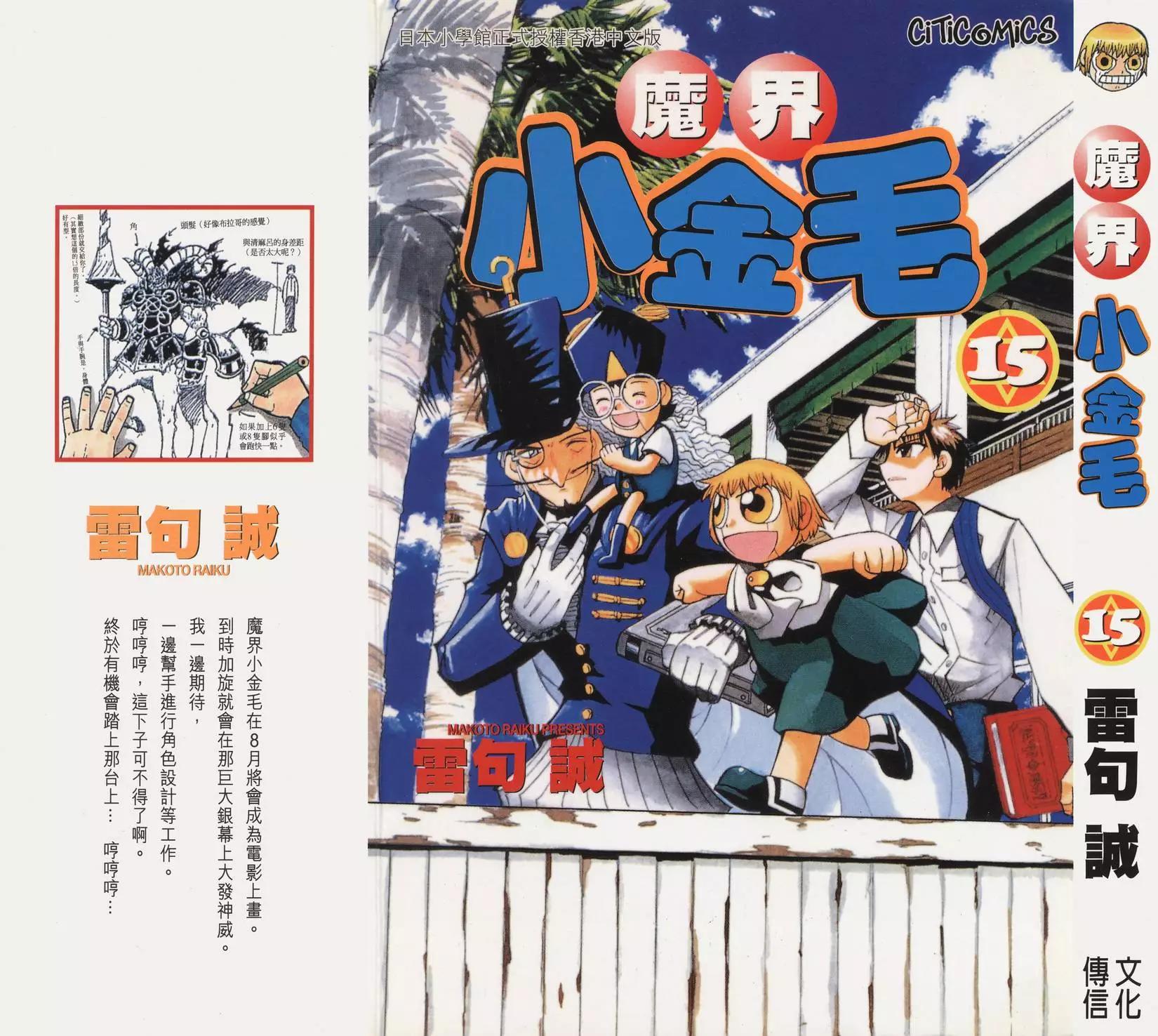 《魔界小金毛加旋》第15卷 第1页