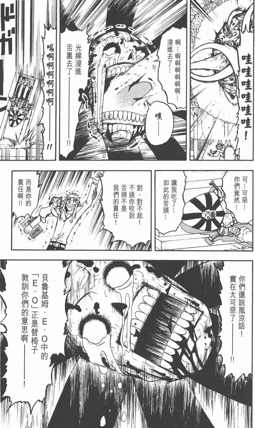 《魔界小金毛加旋》第15卷 第20页