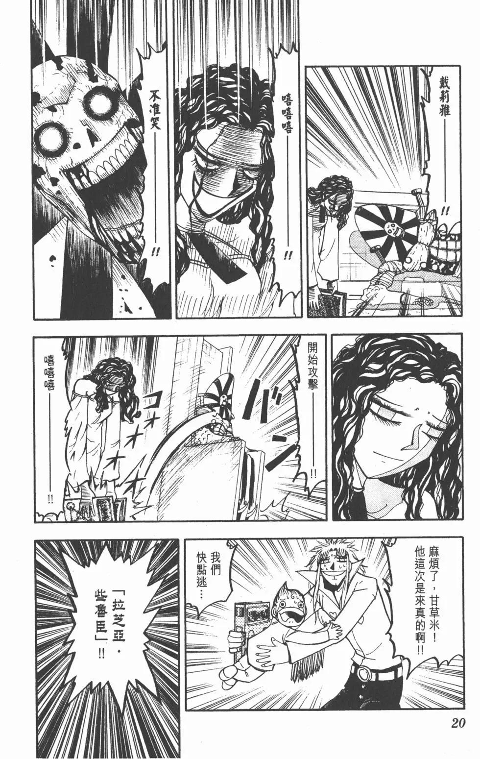 《魔界小金毛加旋》第15卷 第21页