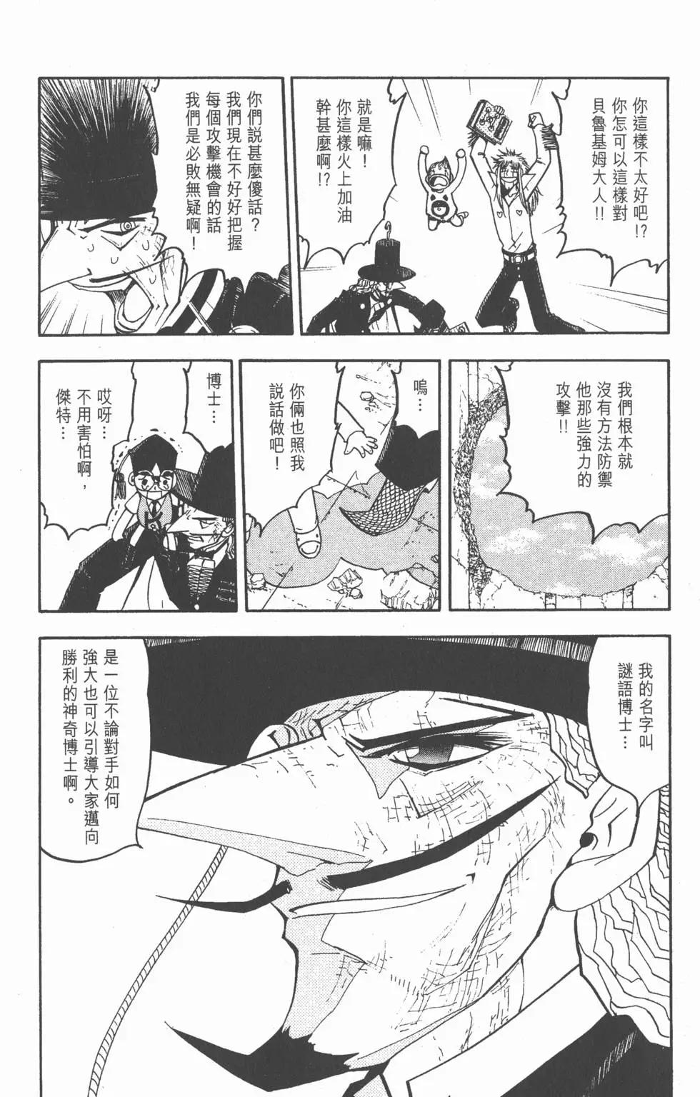 《魔界小金毛加旋》第15卷 第23页