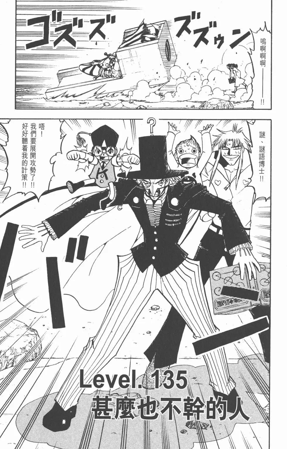 《魔界小金毛加旋》第15卷 第24页