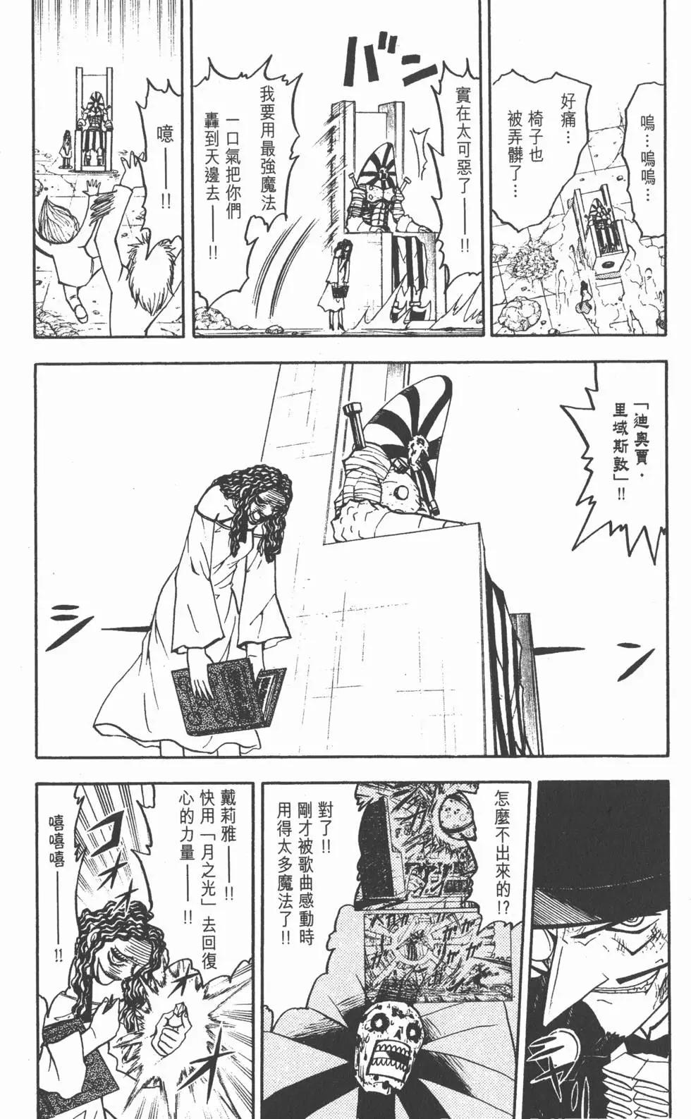 《魔界小金毛加旋》第15卷 第25页