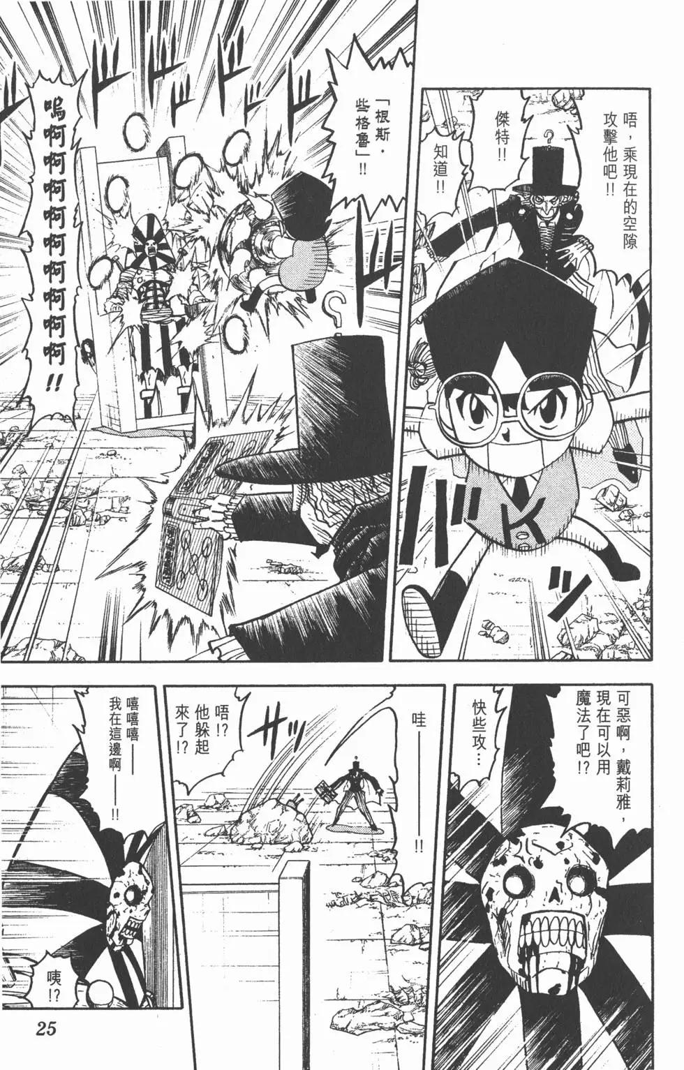 《魔界小金毛加旋》第15卷 第26页