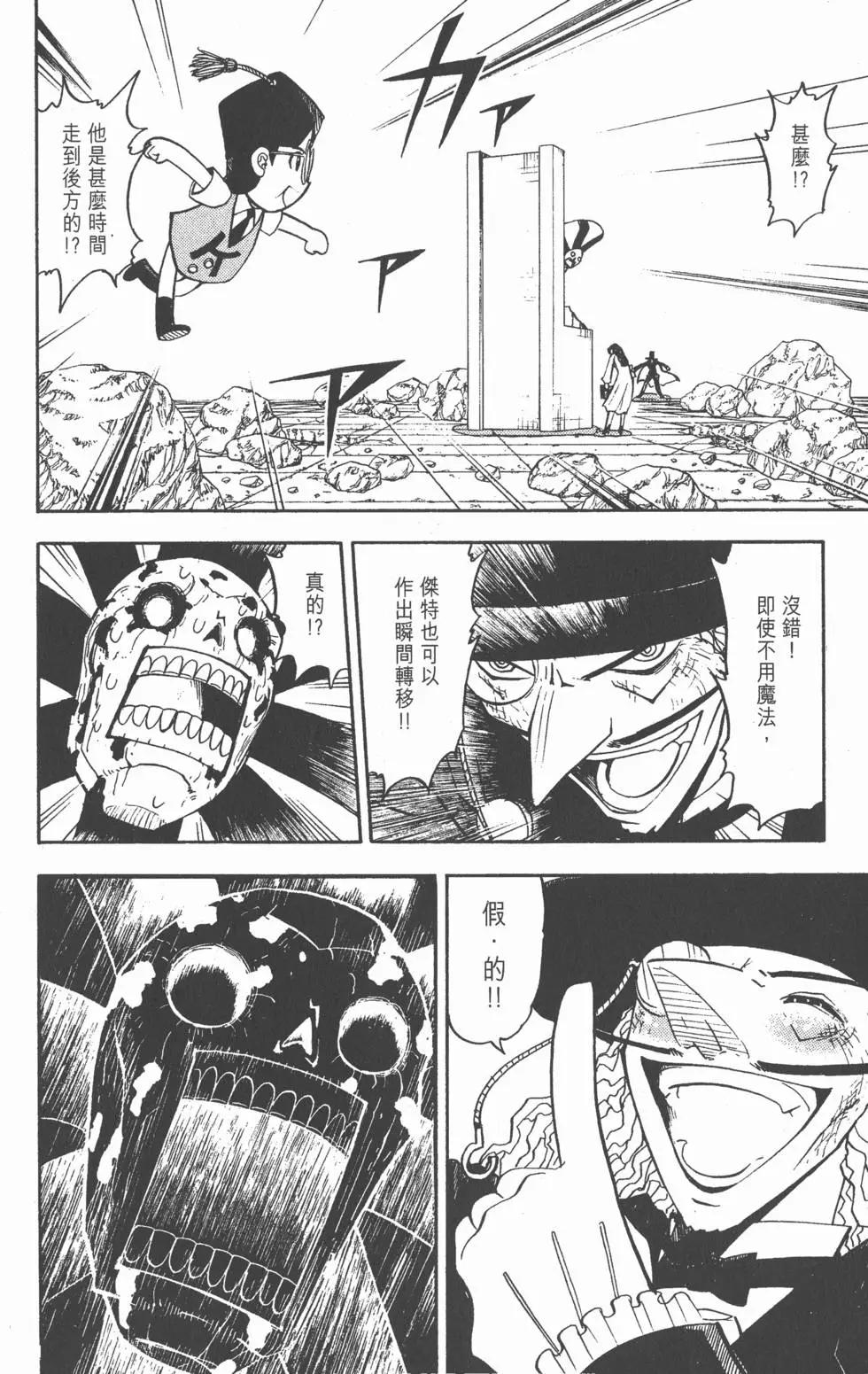 《魔界小金毛加旋》第15卷 第27页