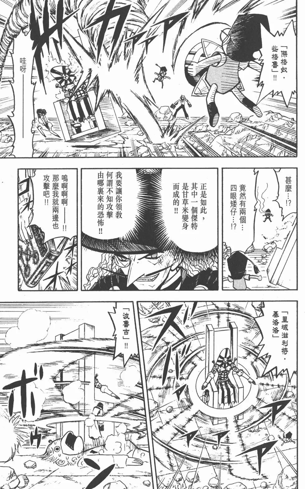 《魔界小金毛加旋》第15卷 第28页