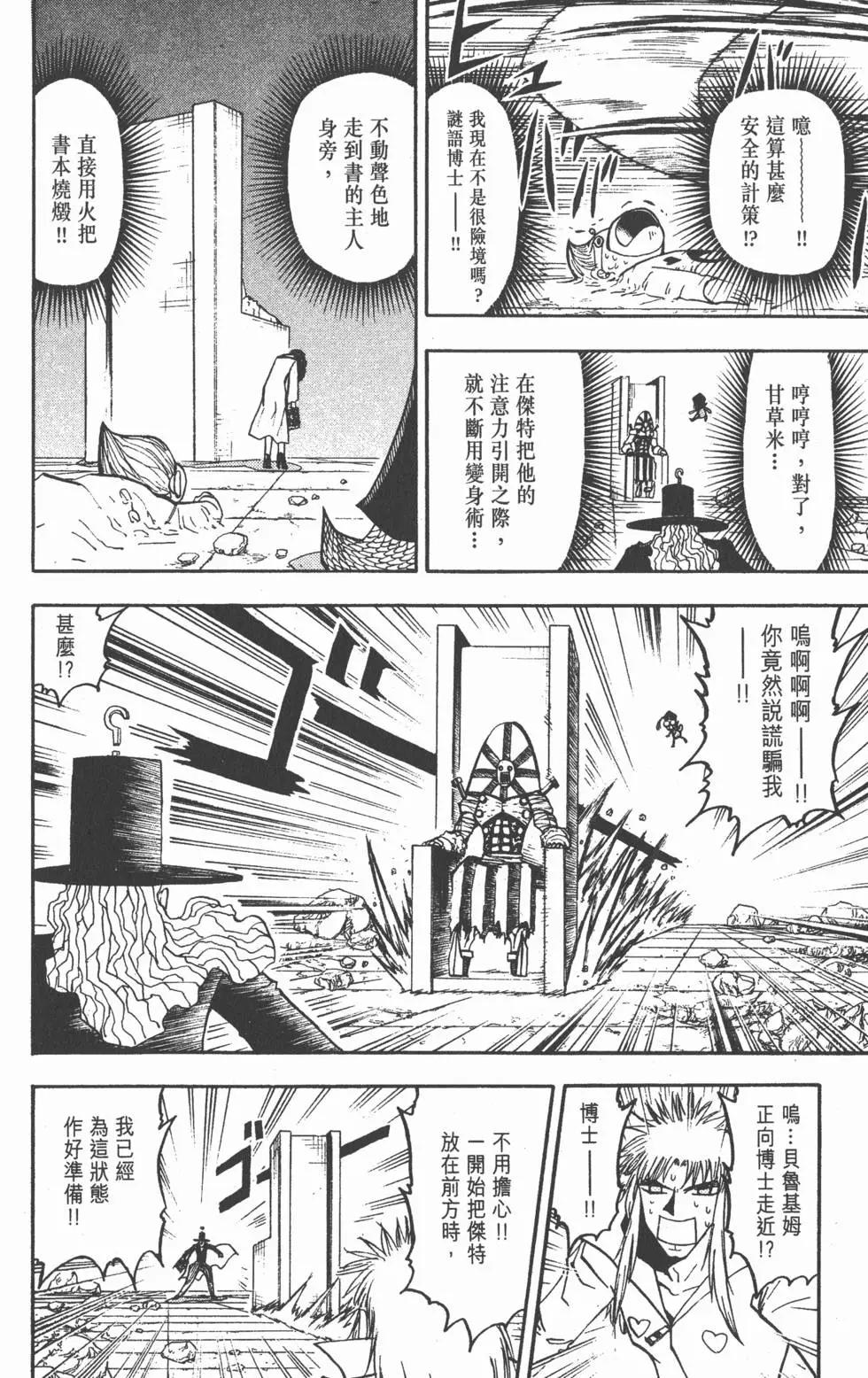 《魔界小金毛加旋》第15卷 第29页