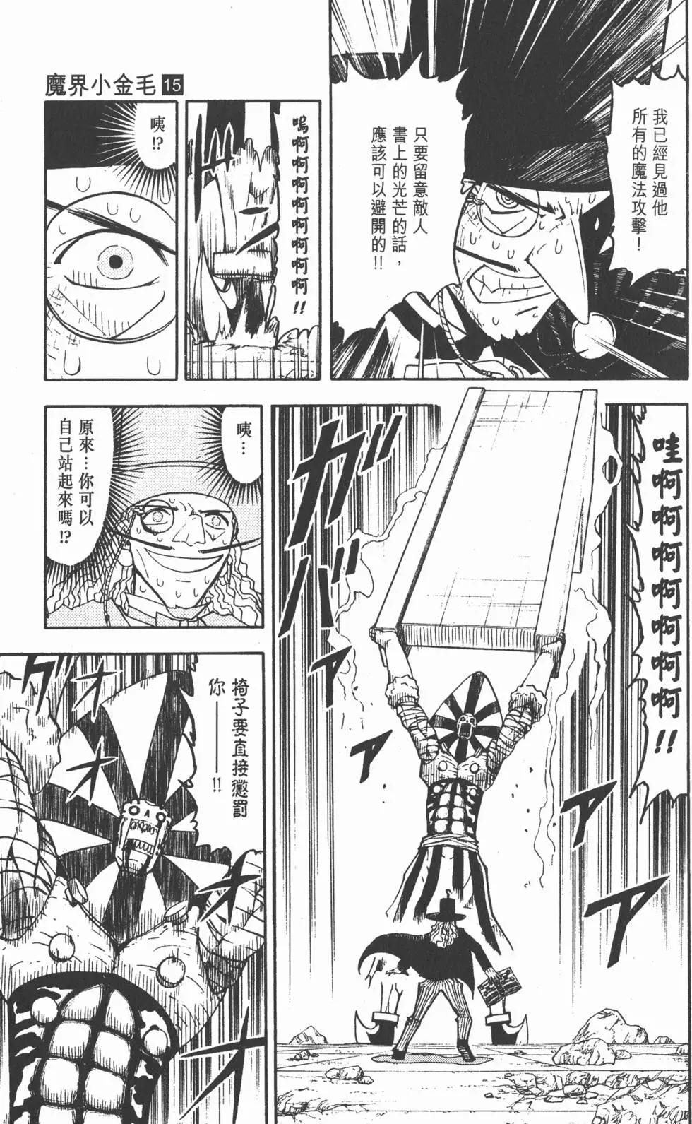 《魔界小金毛加旋》第15卷 第30页