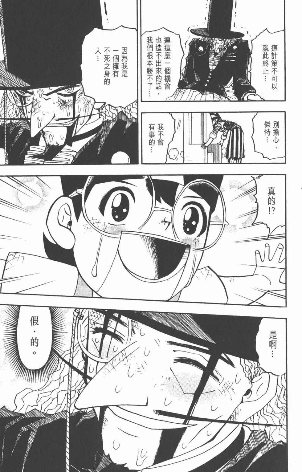 《魔界小金毛加旋》第15卷 第32页