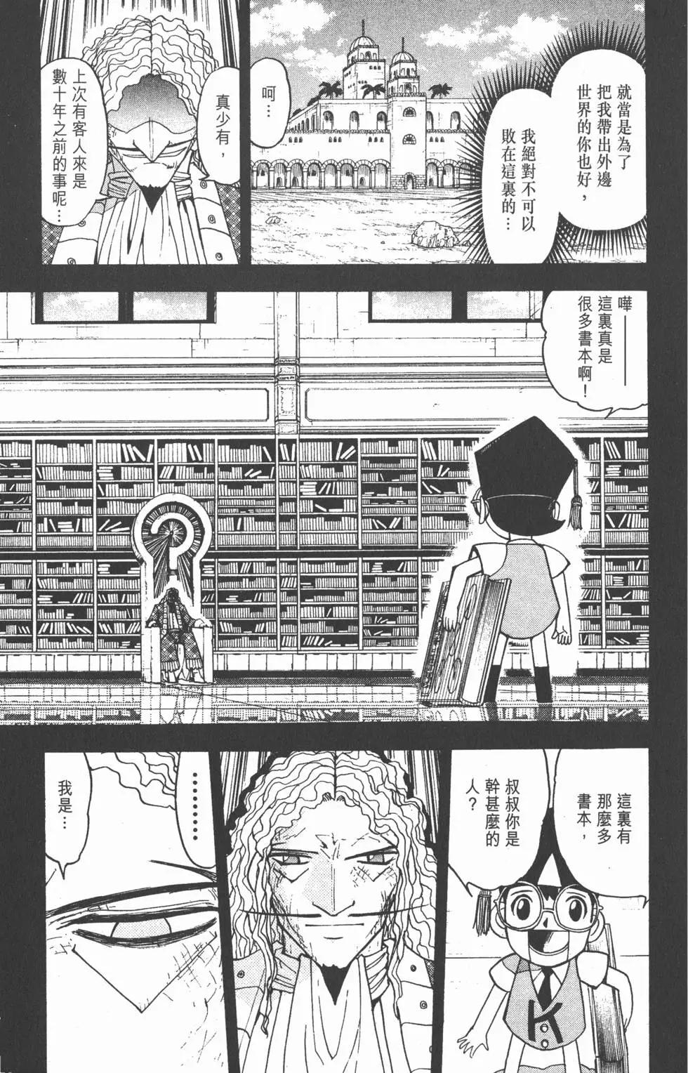 《魔界小金毛加旋》第15卷 第34页