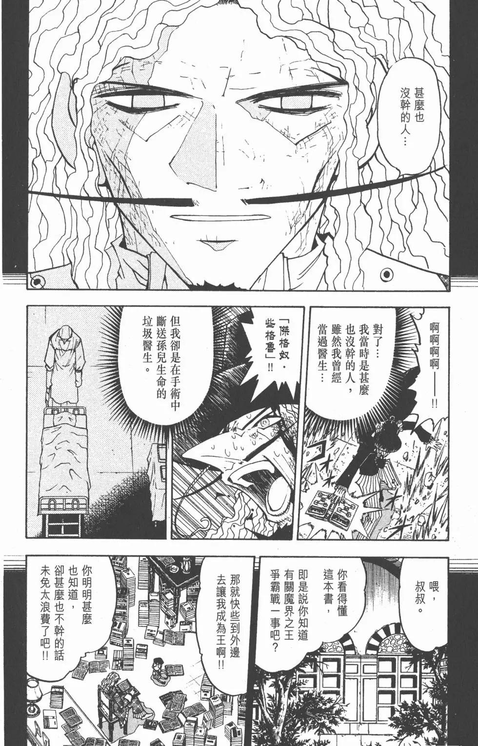 《魔界小金毛加旋》第15卷 第35页