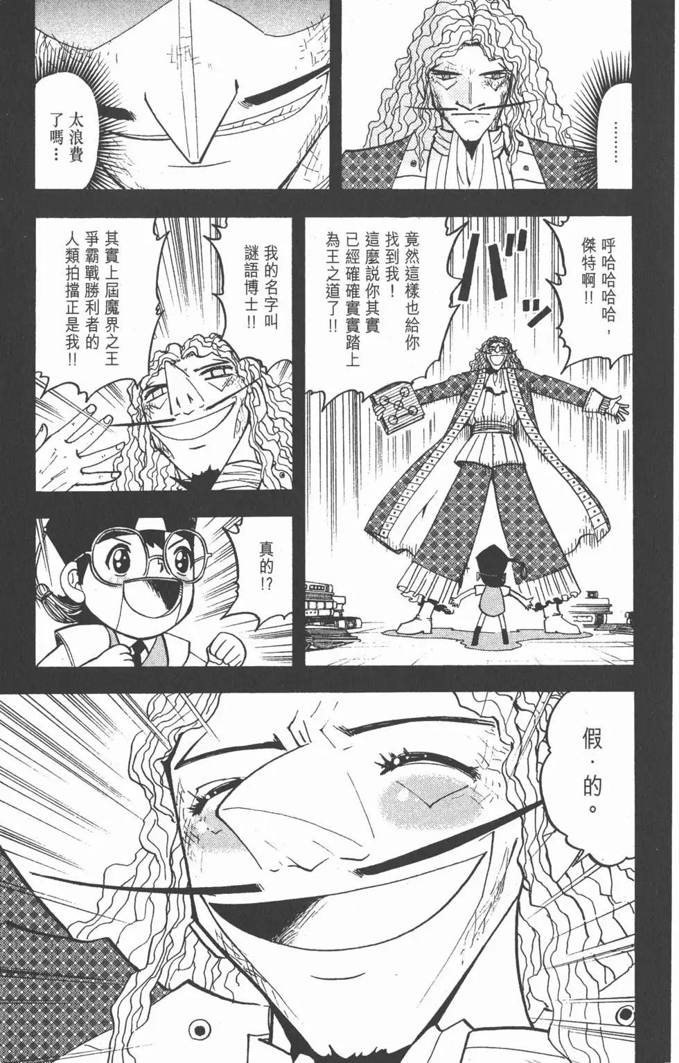 《魔界小金毛加旋》第15卷 第36页
