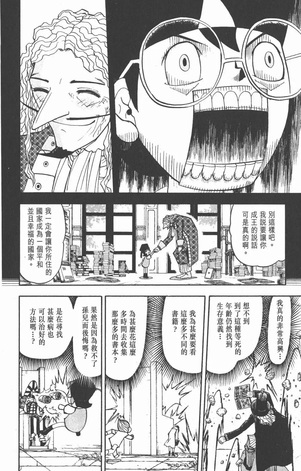 《魔界小金毛加旋》第15卷 第37页