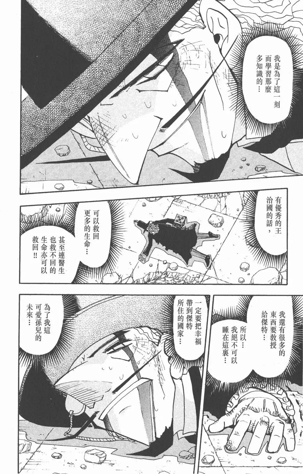《魔界小金毛加旋》第15卷 第39页