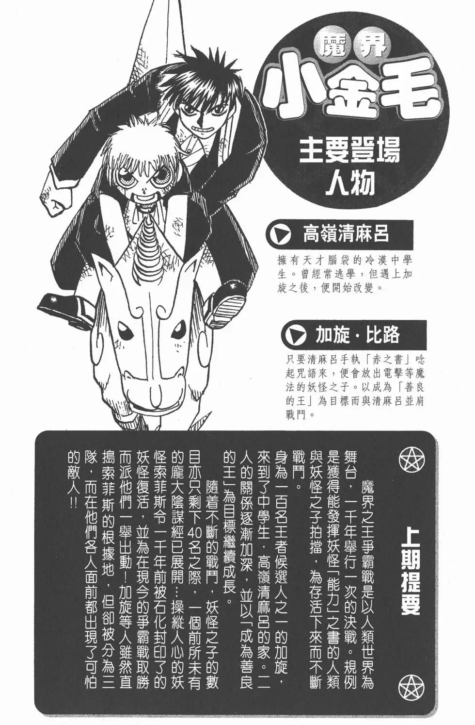 《魔界小金毛加旋》第15卷 第3页