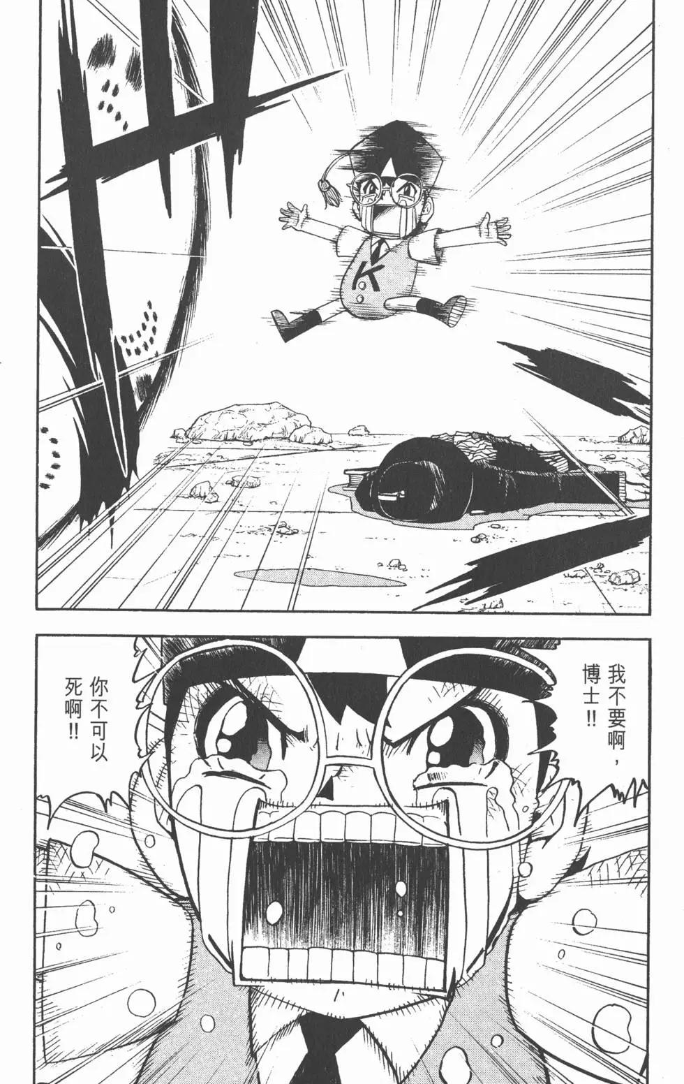 《魔界小金毛加旋》第15卷 第41页