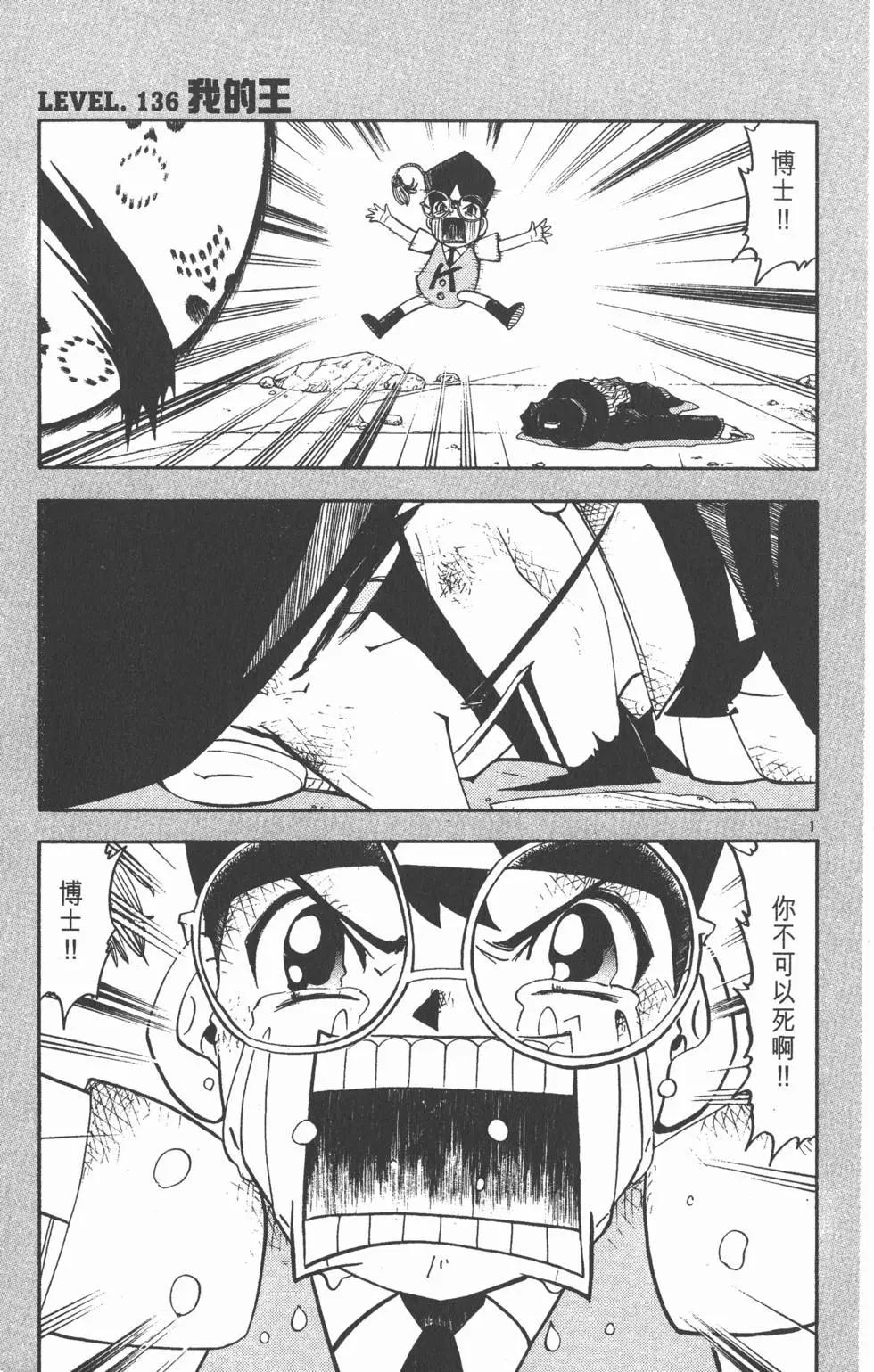 《魔界小金毛加旋》第15卷 第42页