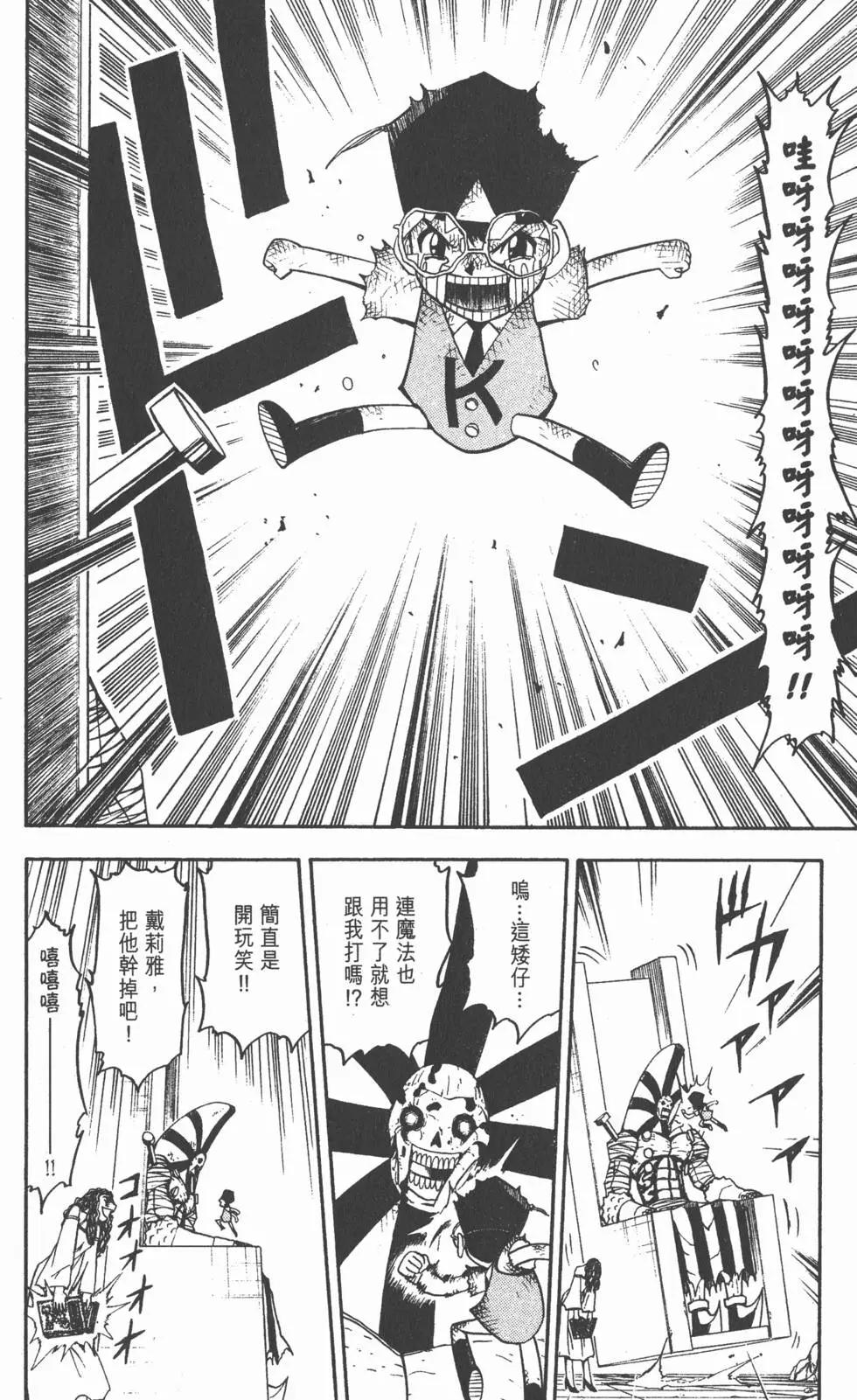 《魔界小金毛加旋》第15卷 第45页