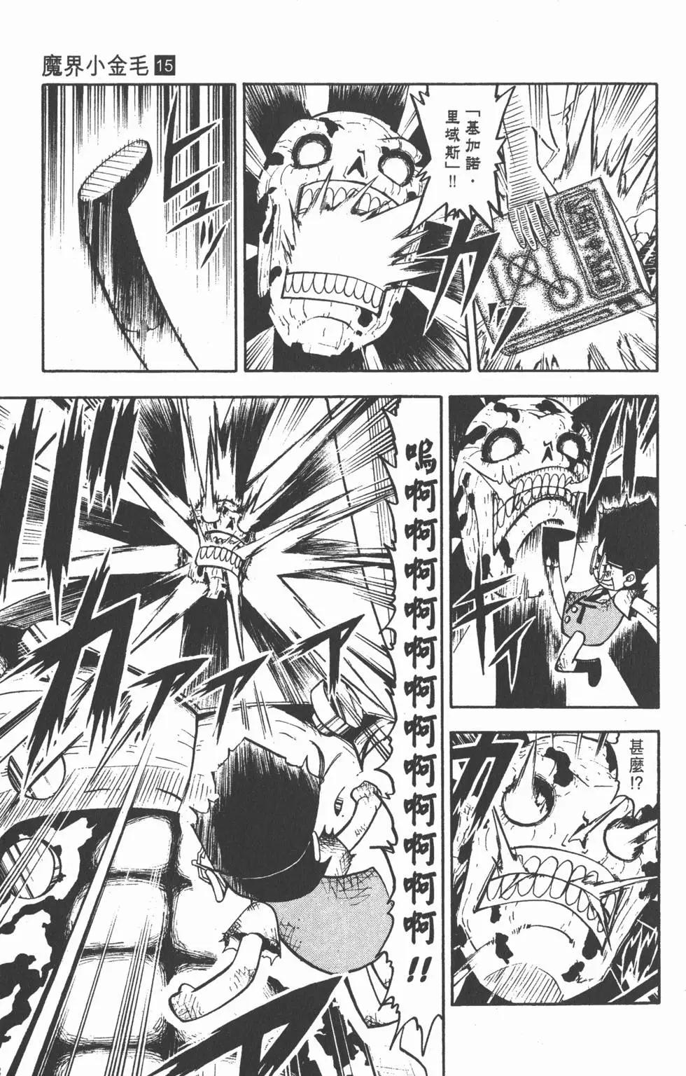 《魔界小金毛加旋》第15卷 第46页
