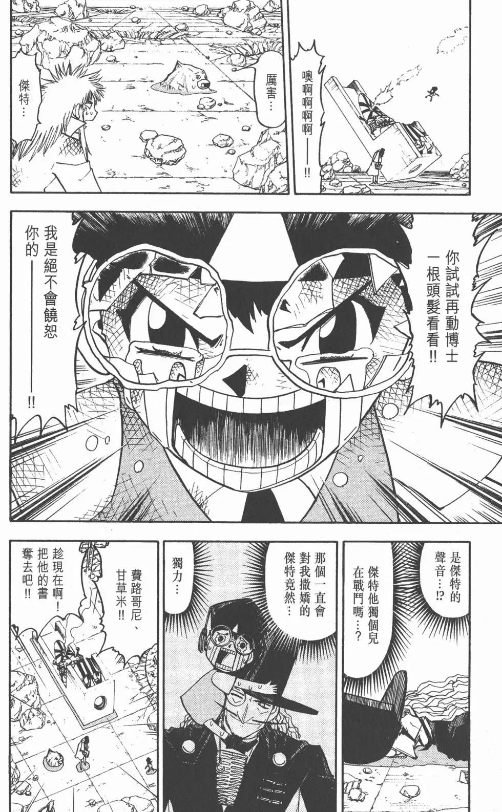 《魔界小金毛加旋》第15卷 第47页