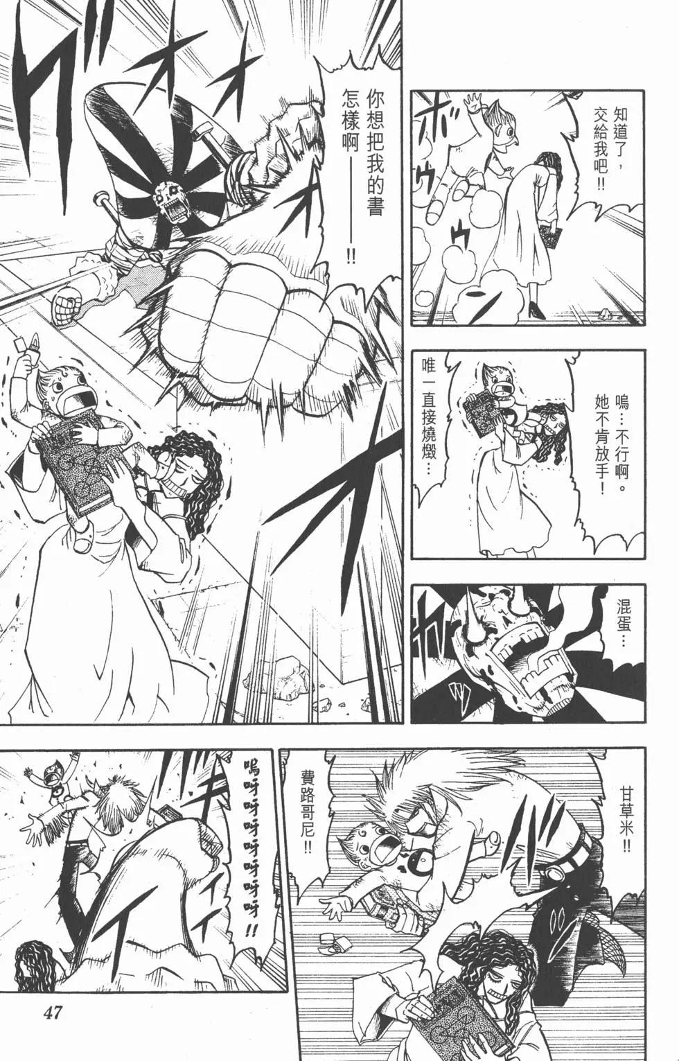 《魔界小金毛加旋》第15卷 第48页