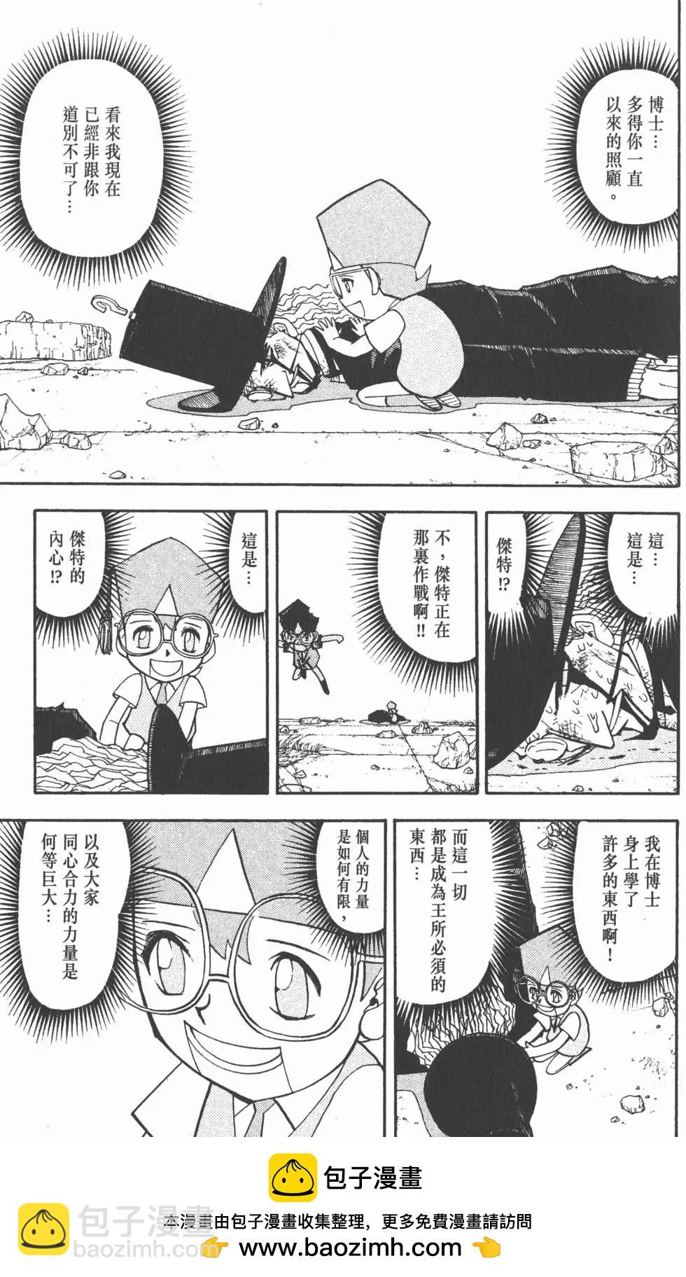 《魔界小金毛加旋》第15卷 第50页