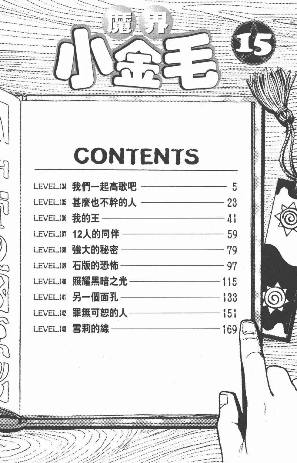 《魔界小金毛加旋》第15卷 第5页