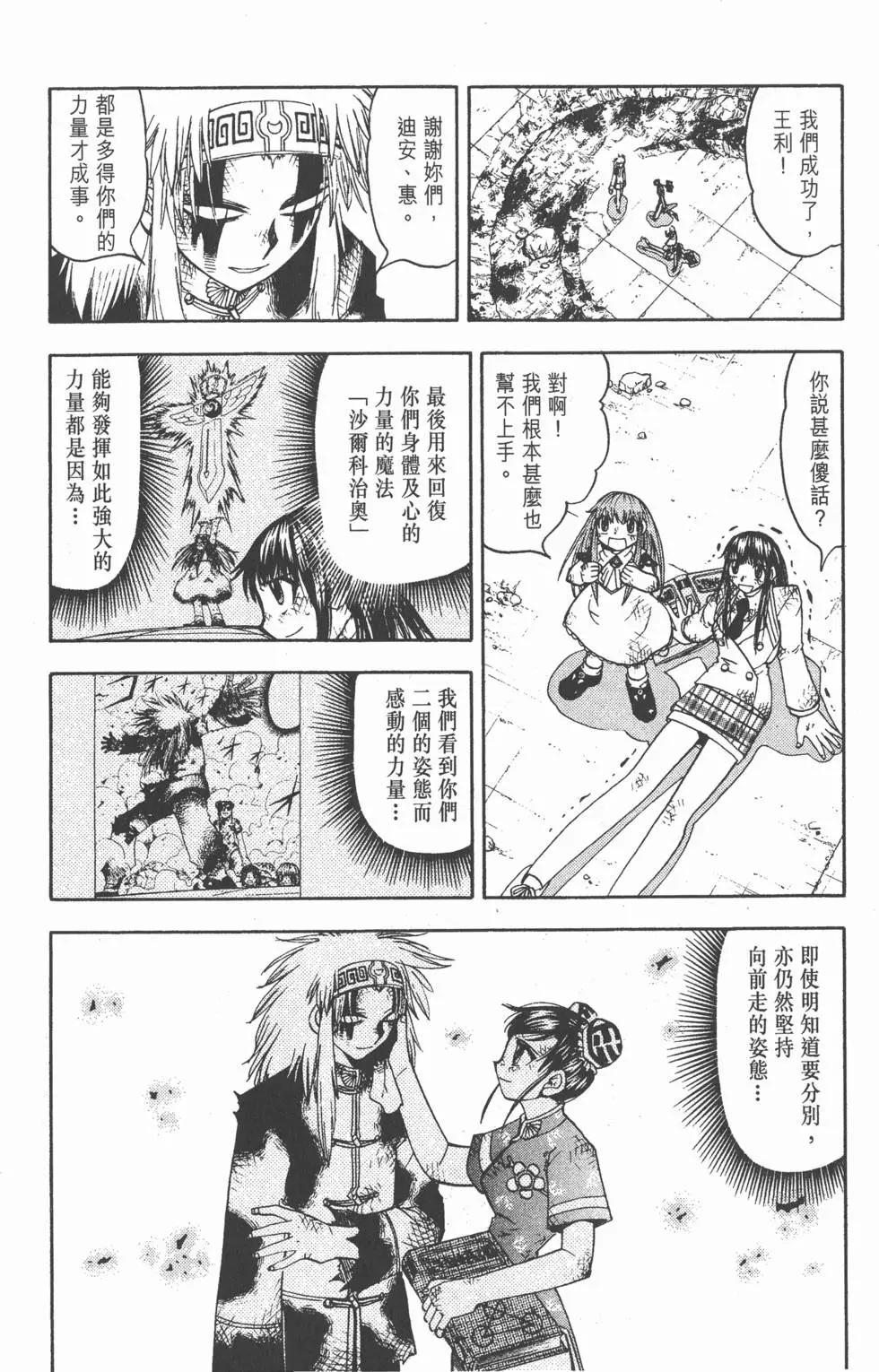 《魔界小金毛加旋》第15卷 第7页